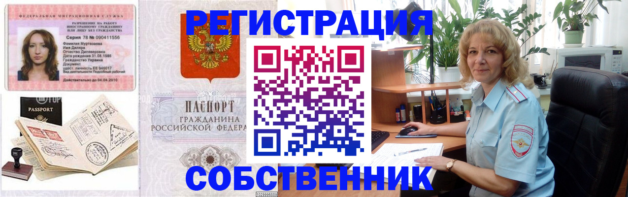 временная регистрация купить в Ярцево